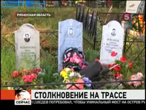 ДТП. Жуткая авария под Рязанью. 5 трупов (30.06.2011)