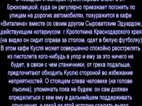 Дебошира Куслю - к ответу! 