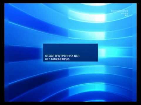 ОВД по г. Сосногорск сообщает (25 апреля - 3 мая 2011 г)