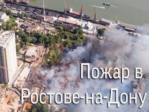 В Ростове горит. Сильно