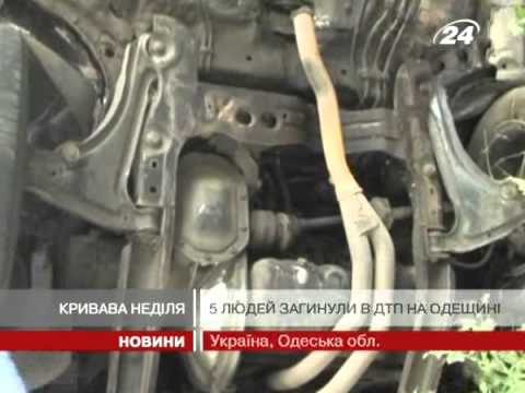 5 людей загинули в ДТП на Одещині